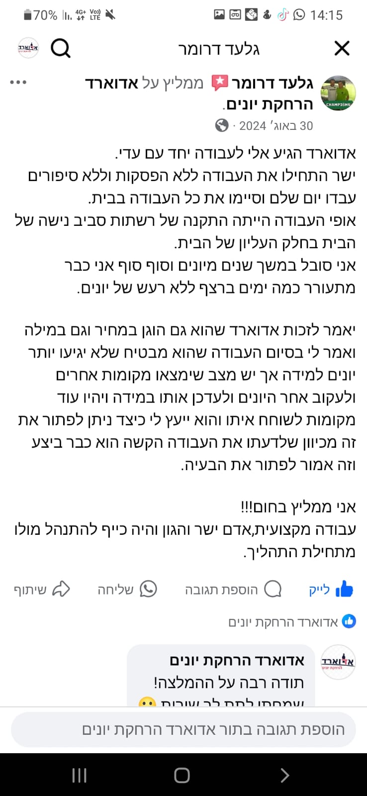 המלצה בוואטסאפ