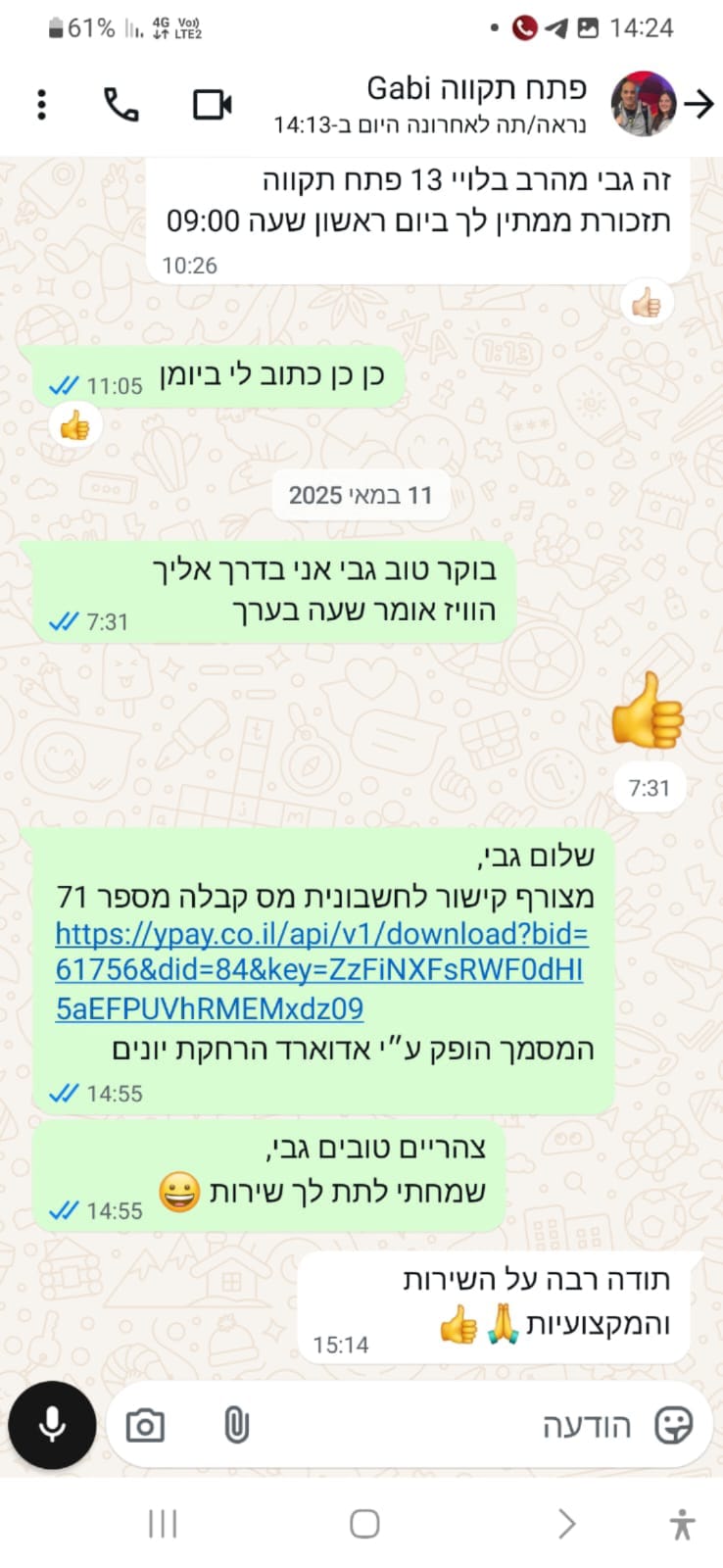 המלצה בוואטסאפ