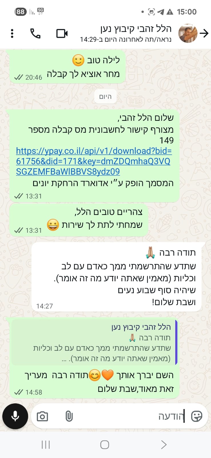 המלצה בוואטסאפ