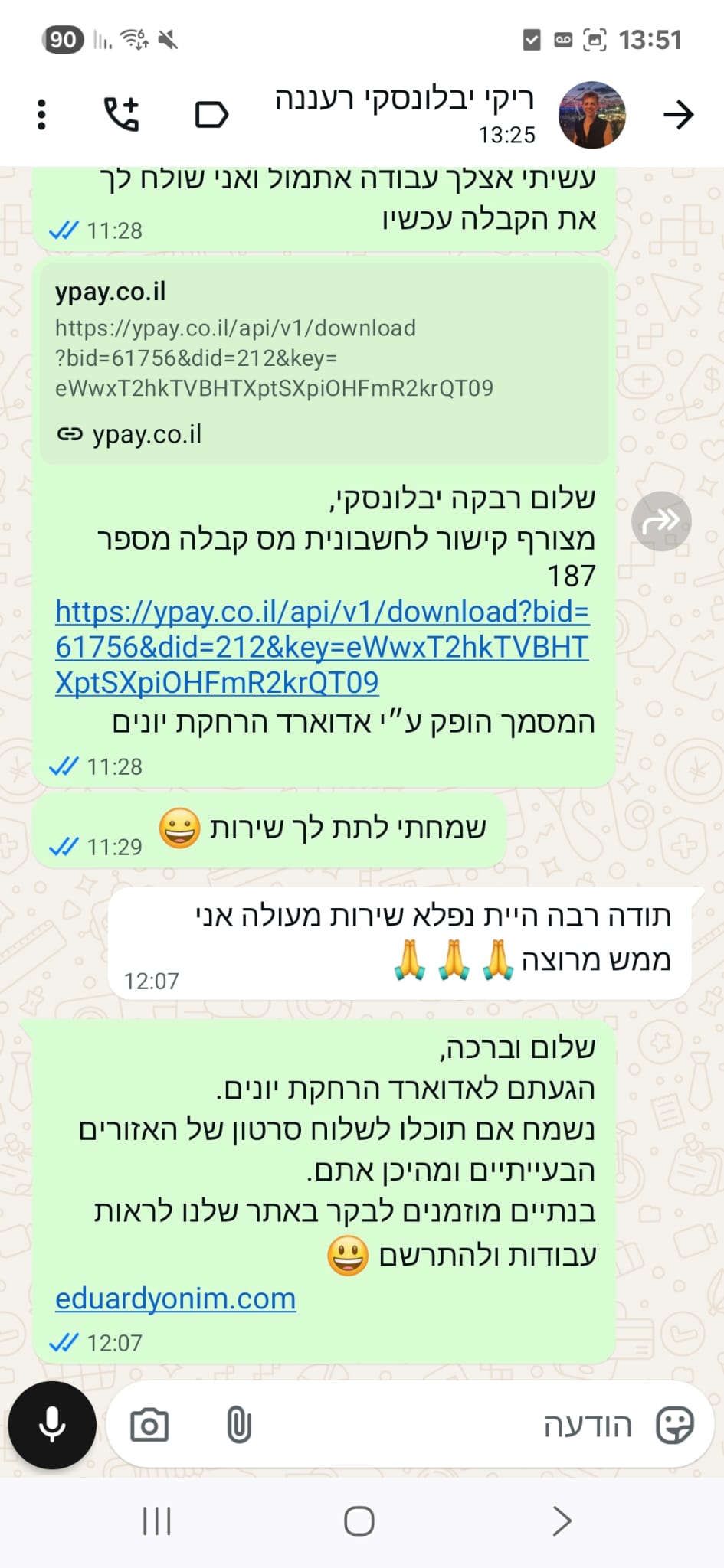 המלצה בוואטסאפ