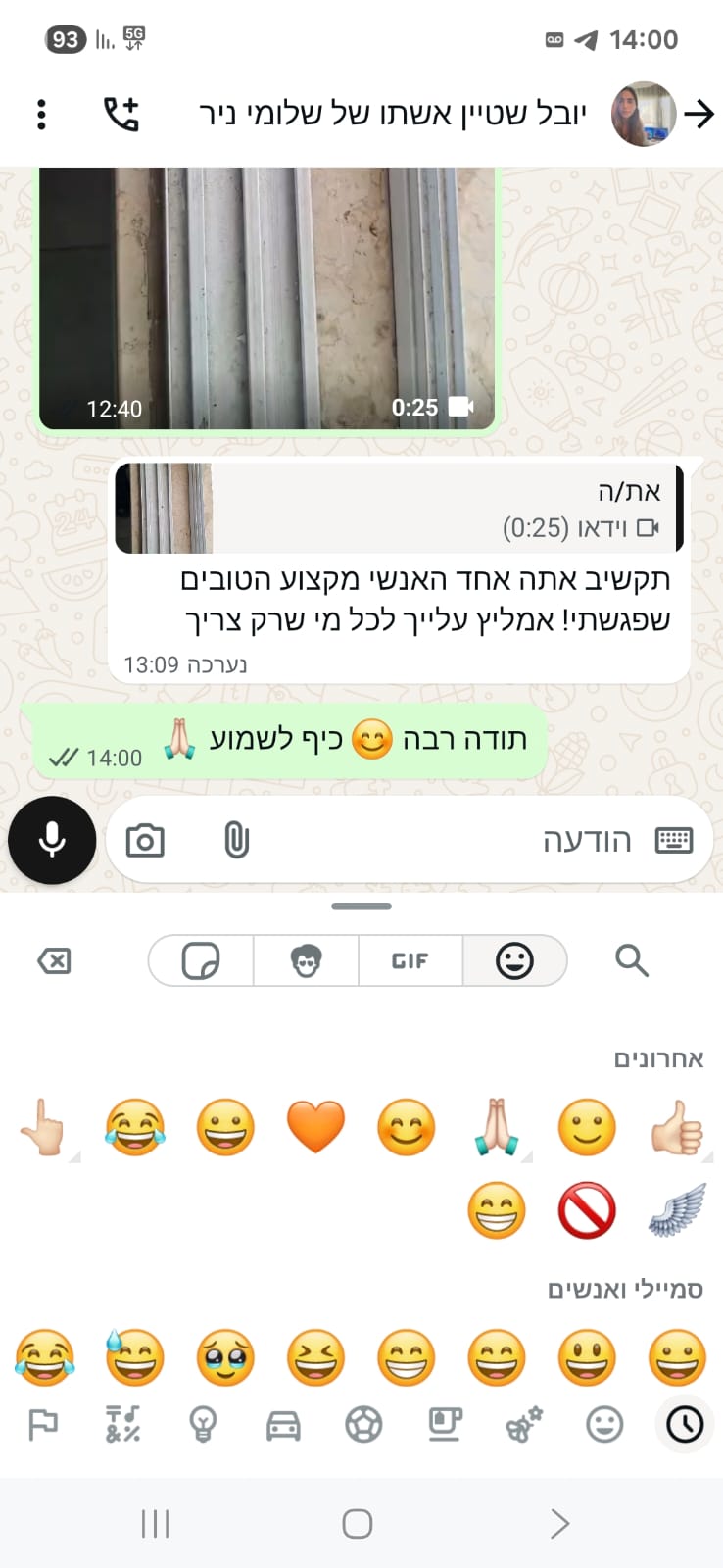 המלצה בוואטסאפ
